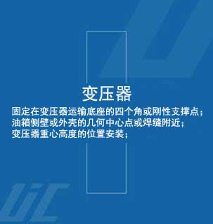变压器运输